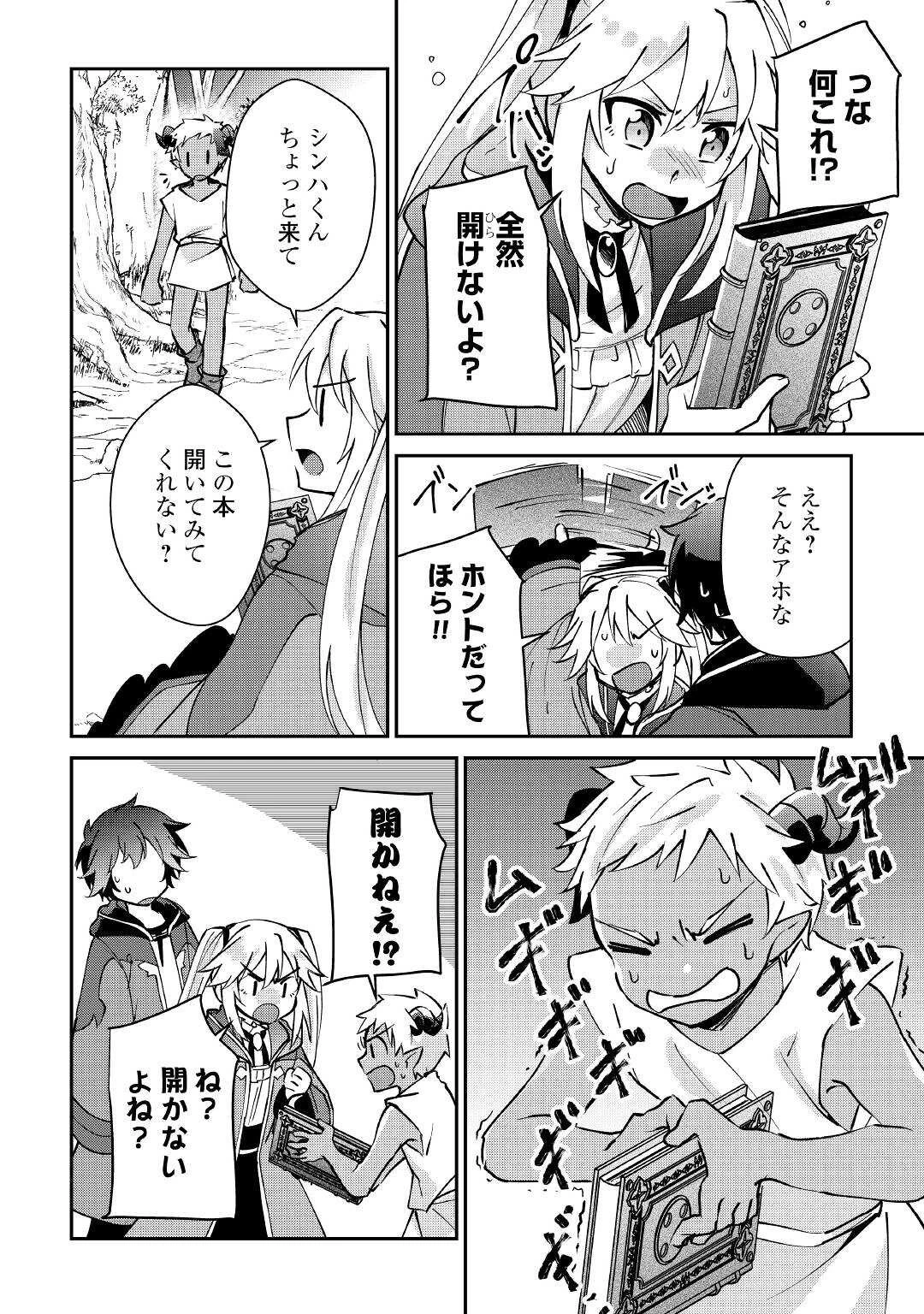 大自然の魔法師アシュト、廃れた領地でスローライフ 第19話 - 10