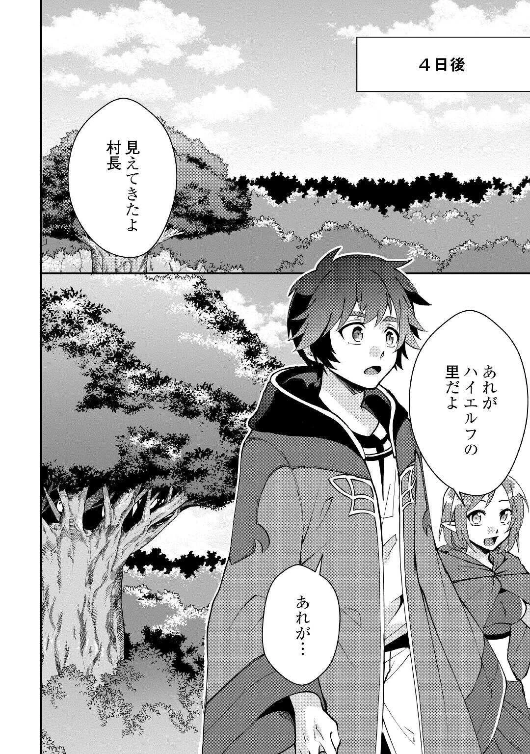 大自然の魔法師アシュト、廃れた領地でスローライフ 第19話 - 12