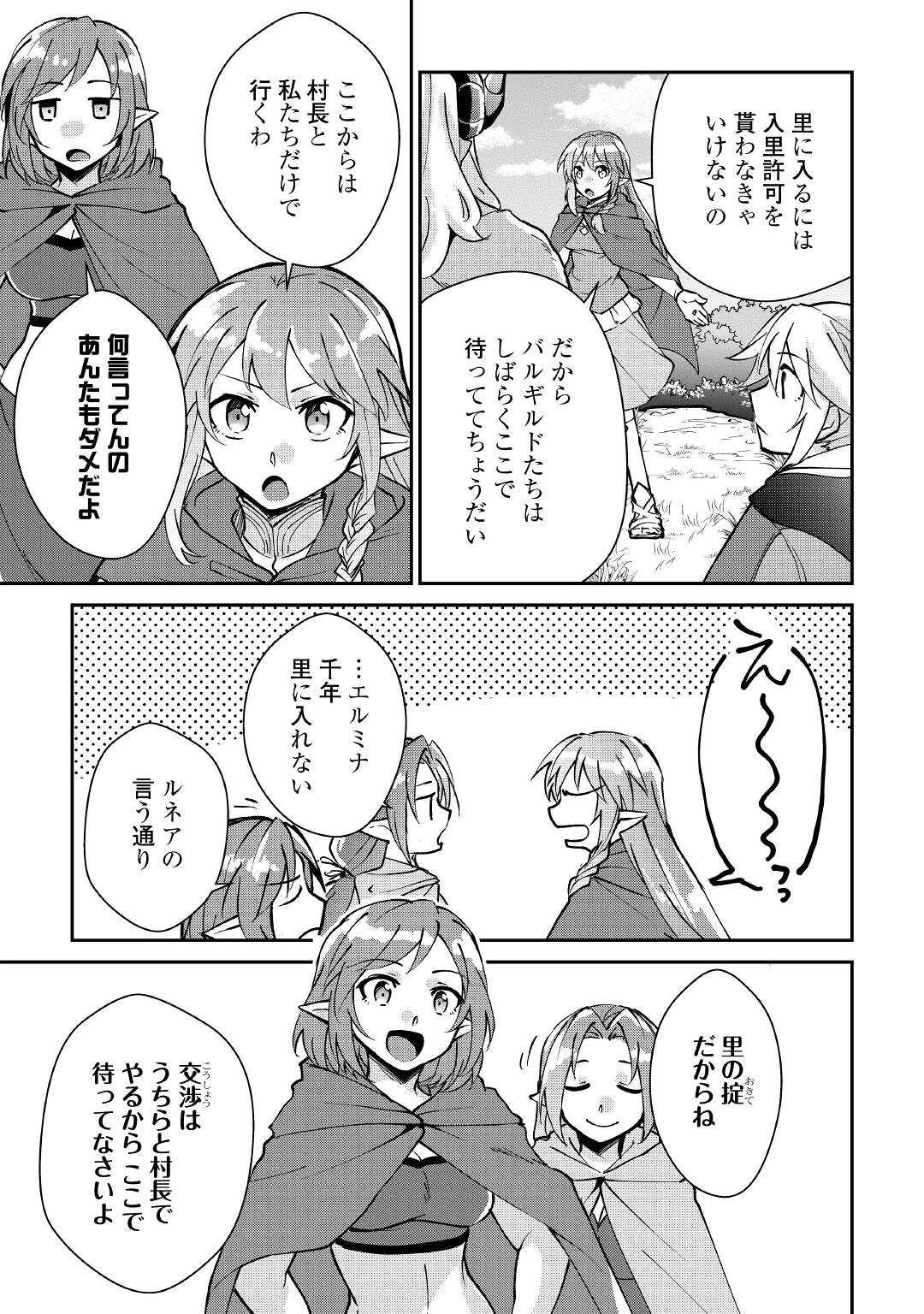 大自然の魔法師アシュト、廃れた領地でスローライフ 第19話 - 13