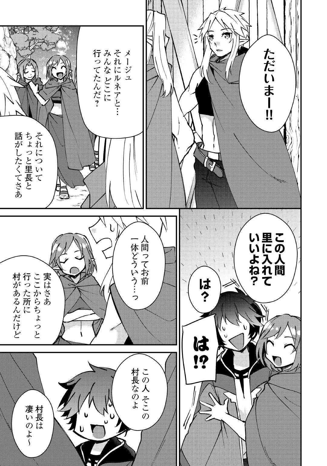 大自然の魔法師アシュト、廃れた領地でスローライフ 第19話 - 15