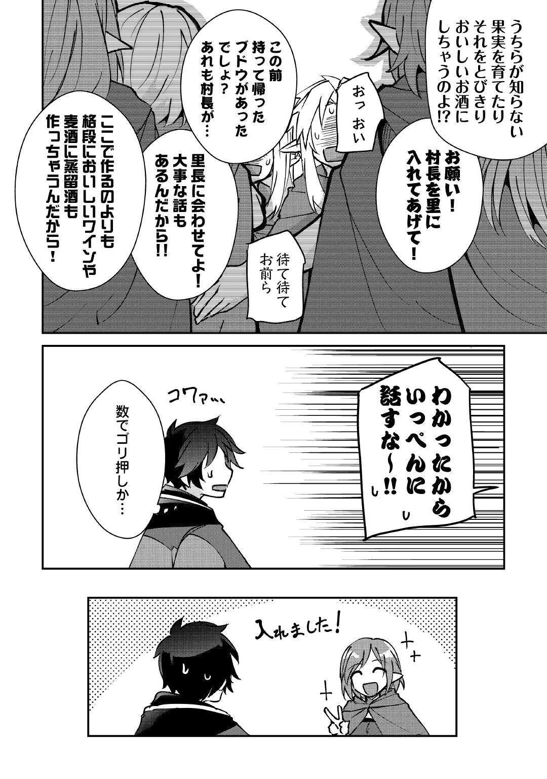 大自然の魔法師アシュト、廃れた領地でスローライフ 第19話 - 16