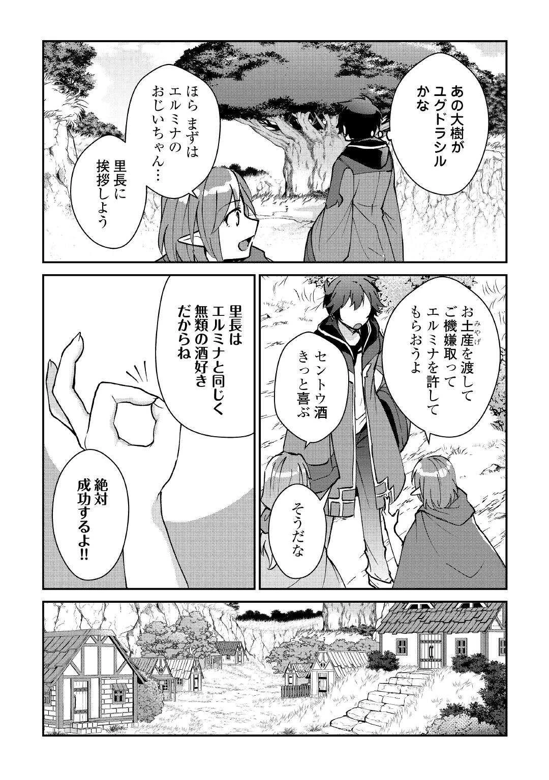 大自然の魔法師アシュト、廃れた領地でスローライフ 第19話 - 18