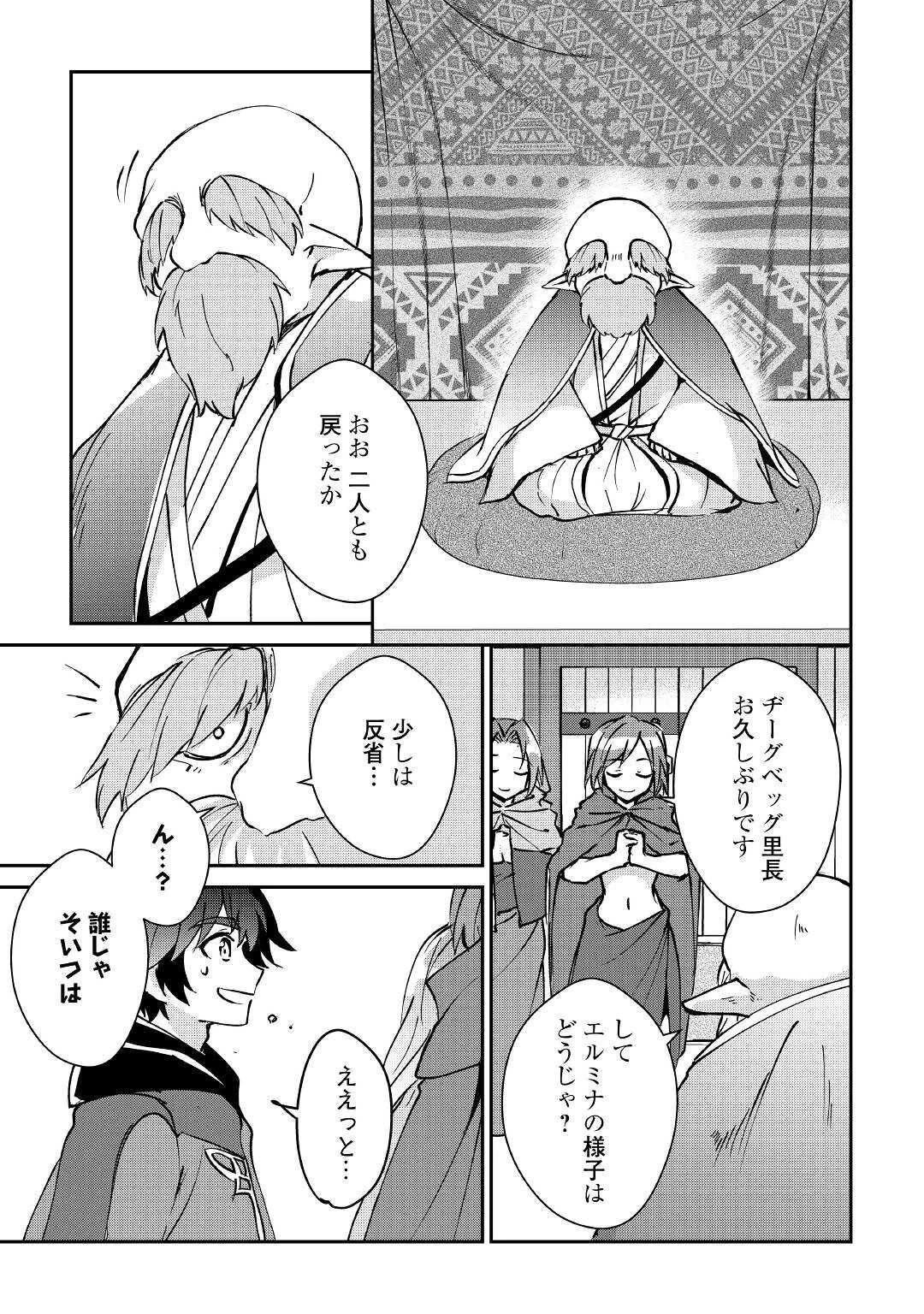 大自然の魔法師アシュト、廃れた領地でスローライフ 第19話 - 19