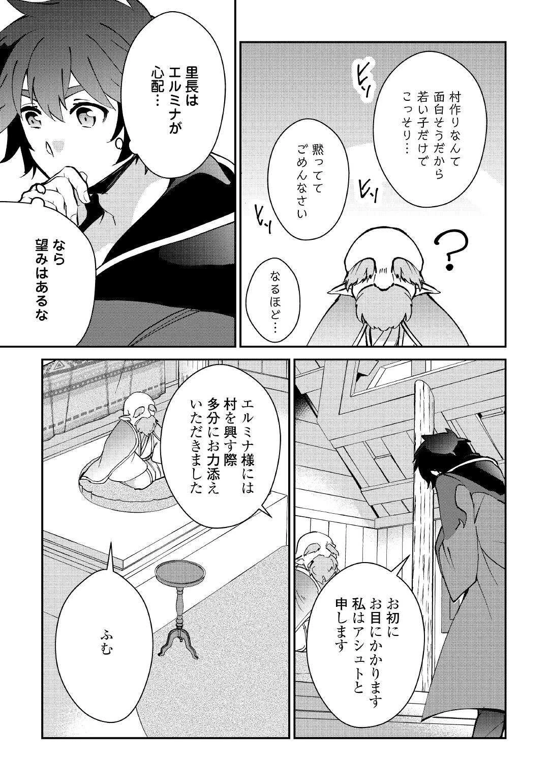 大自然の魔法師アシュト、廃れた領地でスローライフ 第19話 - 21