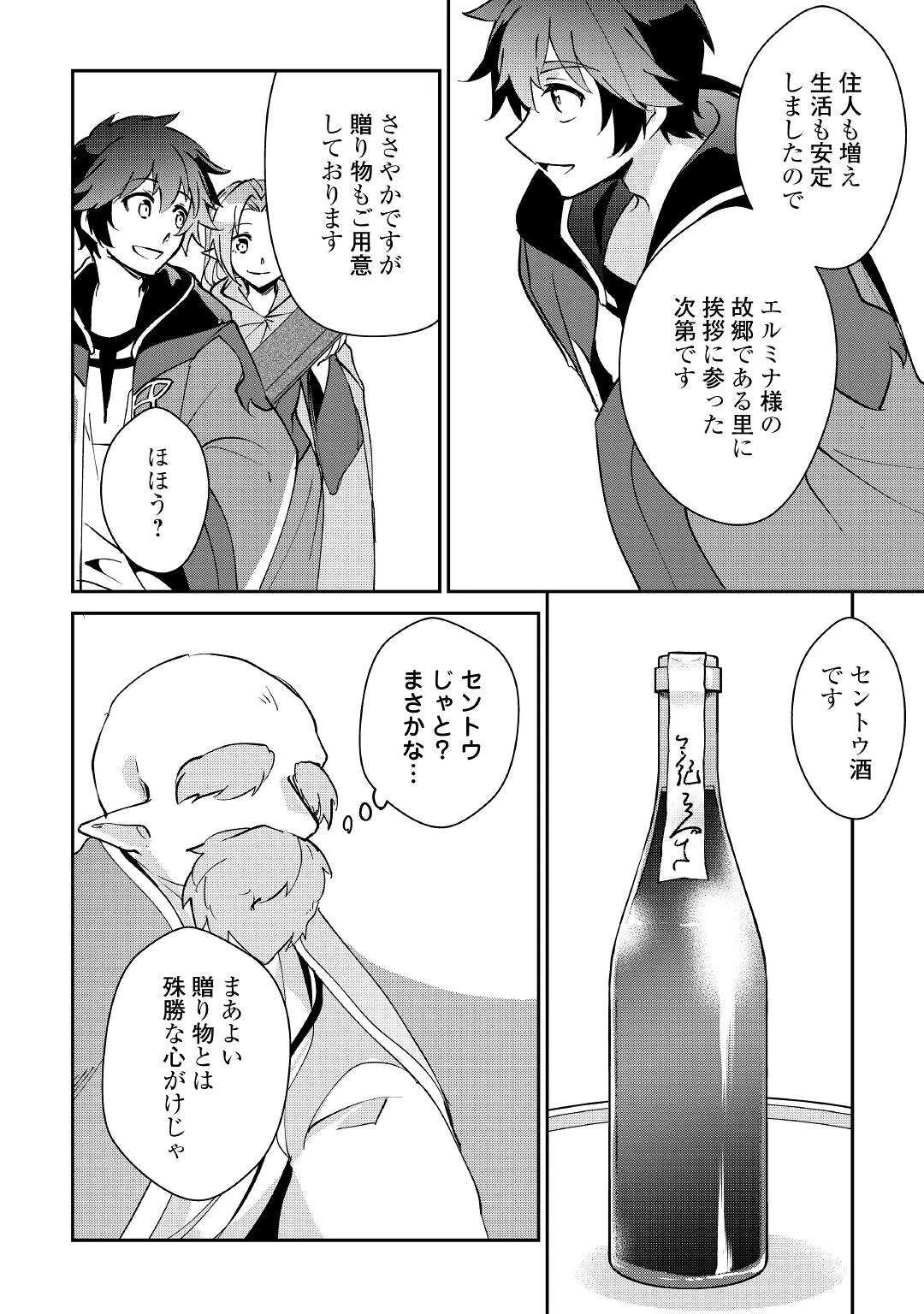 大自然の魔法師アシュト、廃れた領地でスローライフ 第19話 - 22