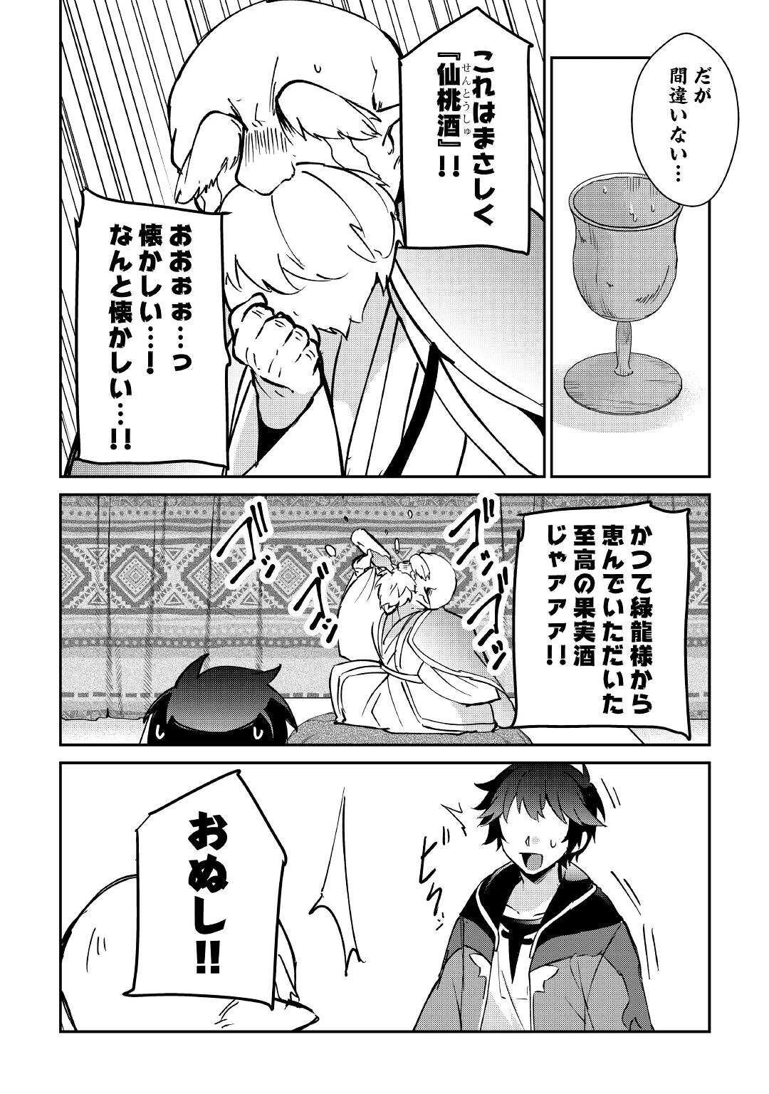 大自然の魔法師アシュト、廃れた領地でスローライフ 第19話 - 24