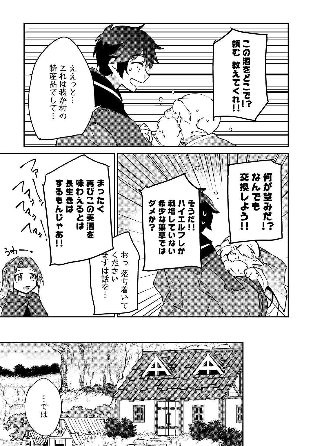 大自然の魔法師アシュト、廃れた領地でスローライフ 第19話 - 25