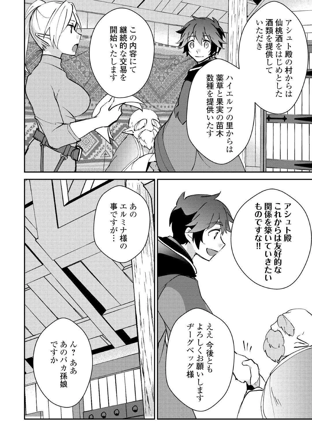 大自然の魔法師アシュト、廃れた領地でスローライフ 第19話 - 26