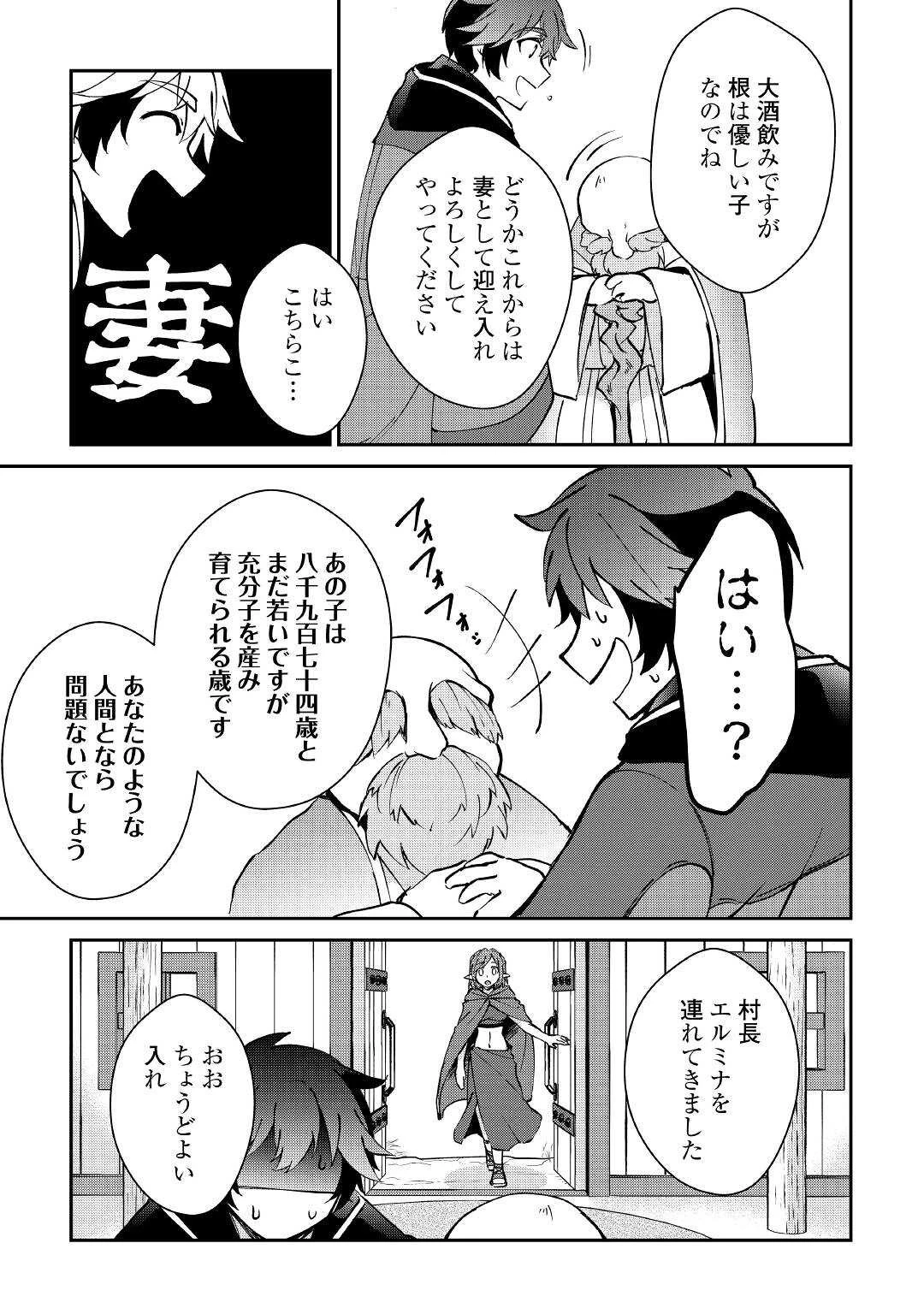 大自然の魔法師アシュト、廃れた領地でスローライフ 第19話 - 27