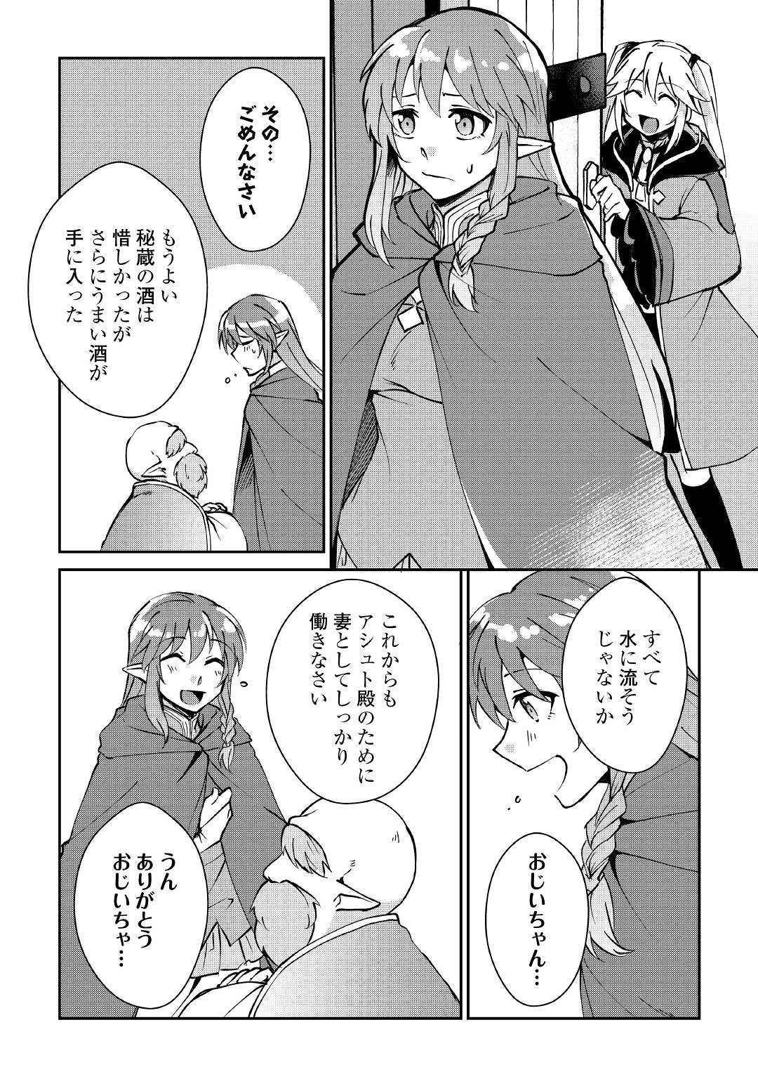 大自然の魔法師アシュト、廃れた領地でスローライフ 第19話 - 28