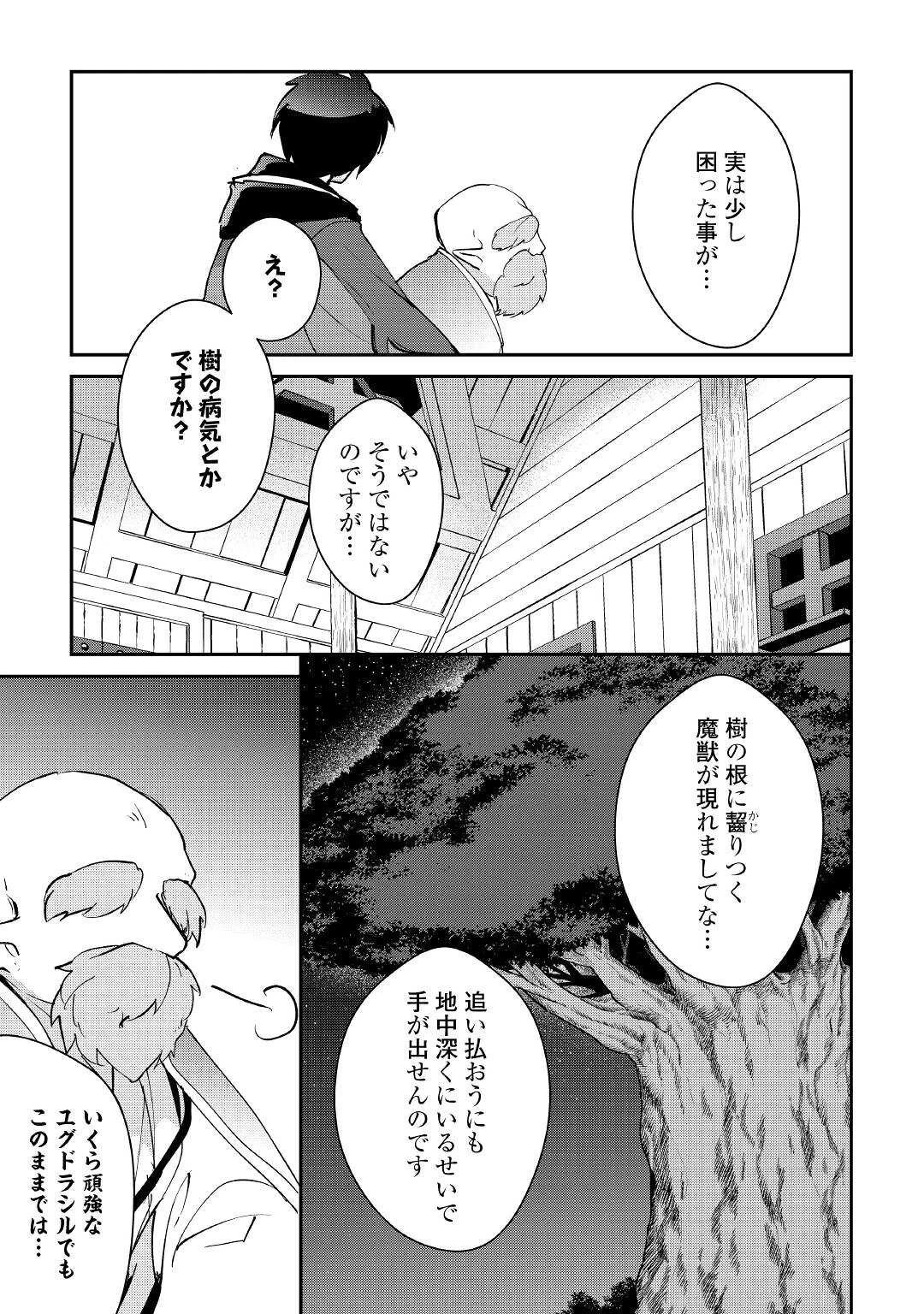 大自然の魔法師アシュト、廃れた領地でスローライフ 第20話 - 3