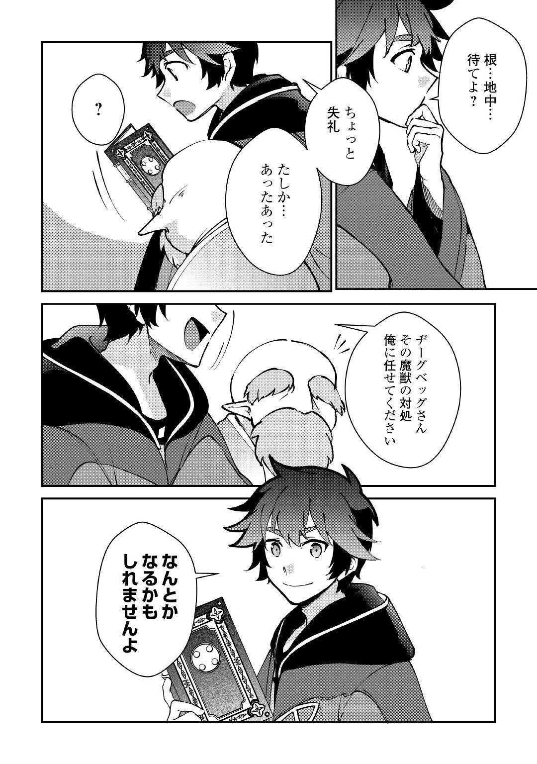 大自然の魔法師アシュト、廃れた領地でスローライフ 第20話 - 6