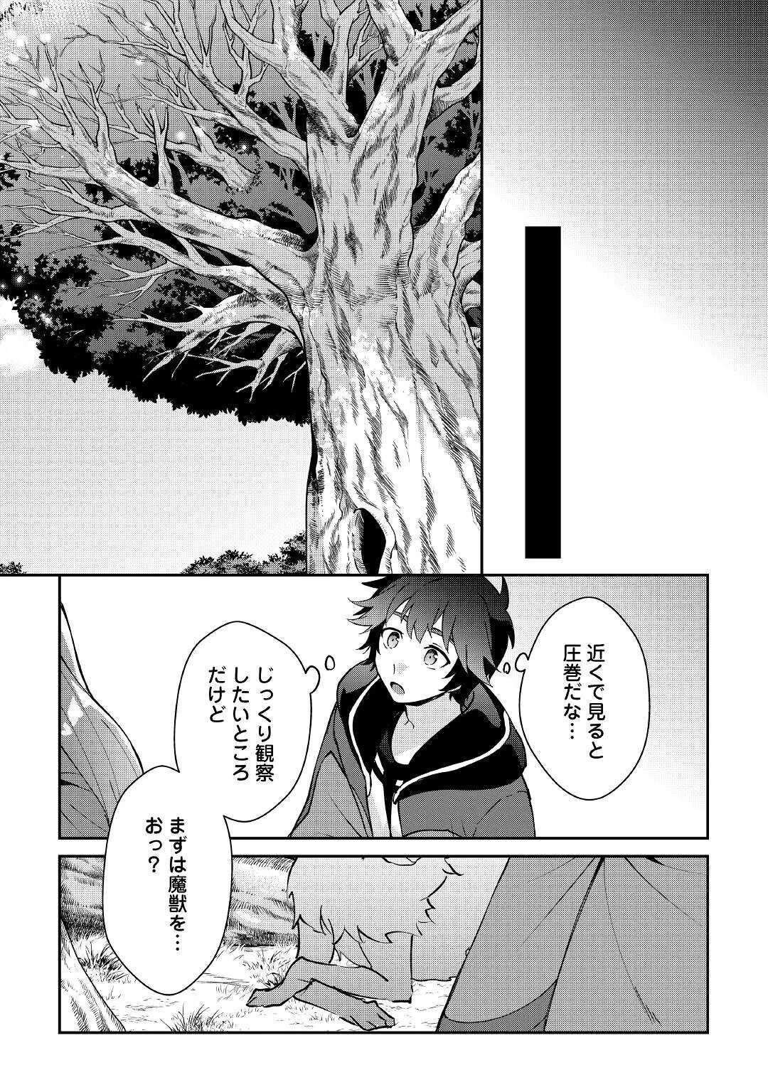 大自然の魔法師アシュト、廃れた領地でスローライフ 第20話 - 7