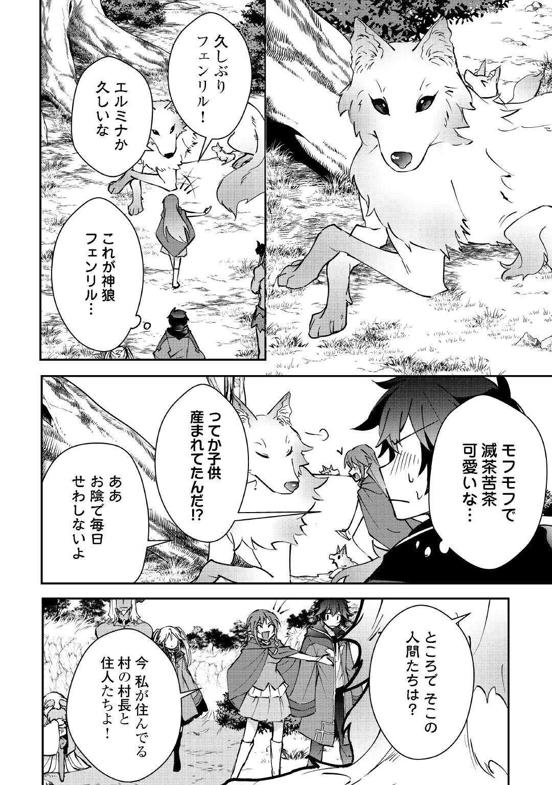 大自然の魔法師アシュト、廃れた領地でスローライフ 第20話 - 8