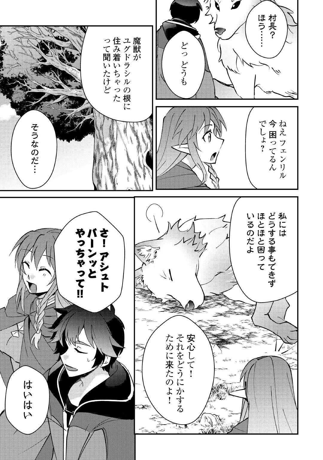 大自然の魔法師アシュト、廃れた領地でスローライフ 第20話 - 9