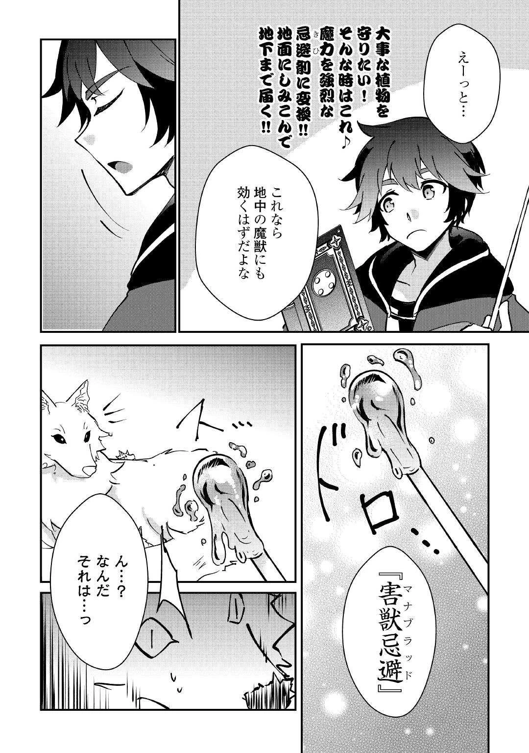 大自然の魔法師アシュト、廃れた領地でスローライフ 第20話 - 10