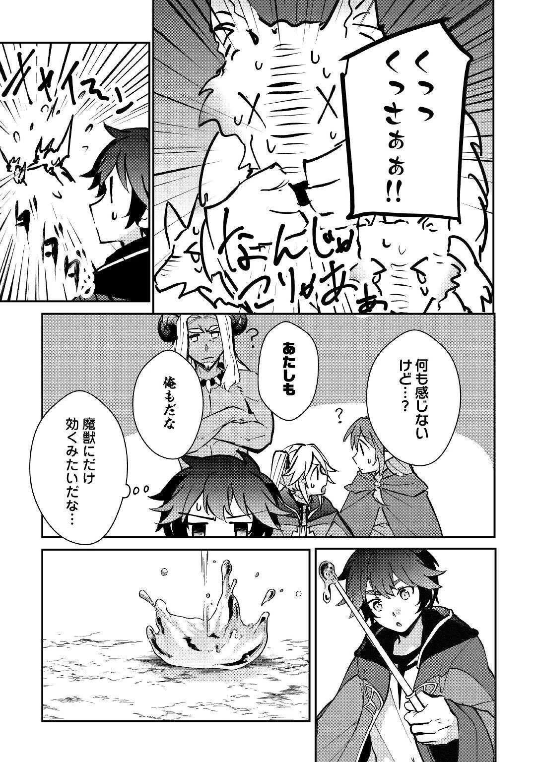 大自然の魔法師アシュト、廃れた領地でスローライフ 第20話 - 11