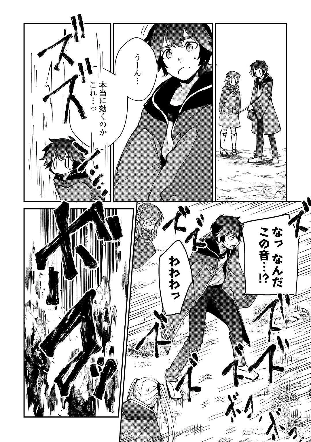 大自然の魔法師アシュト、廃れた領地でスローライフ 第20話 - 12