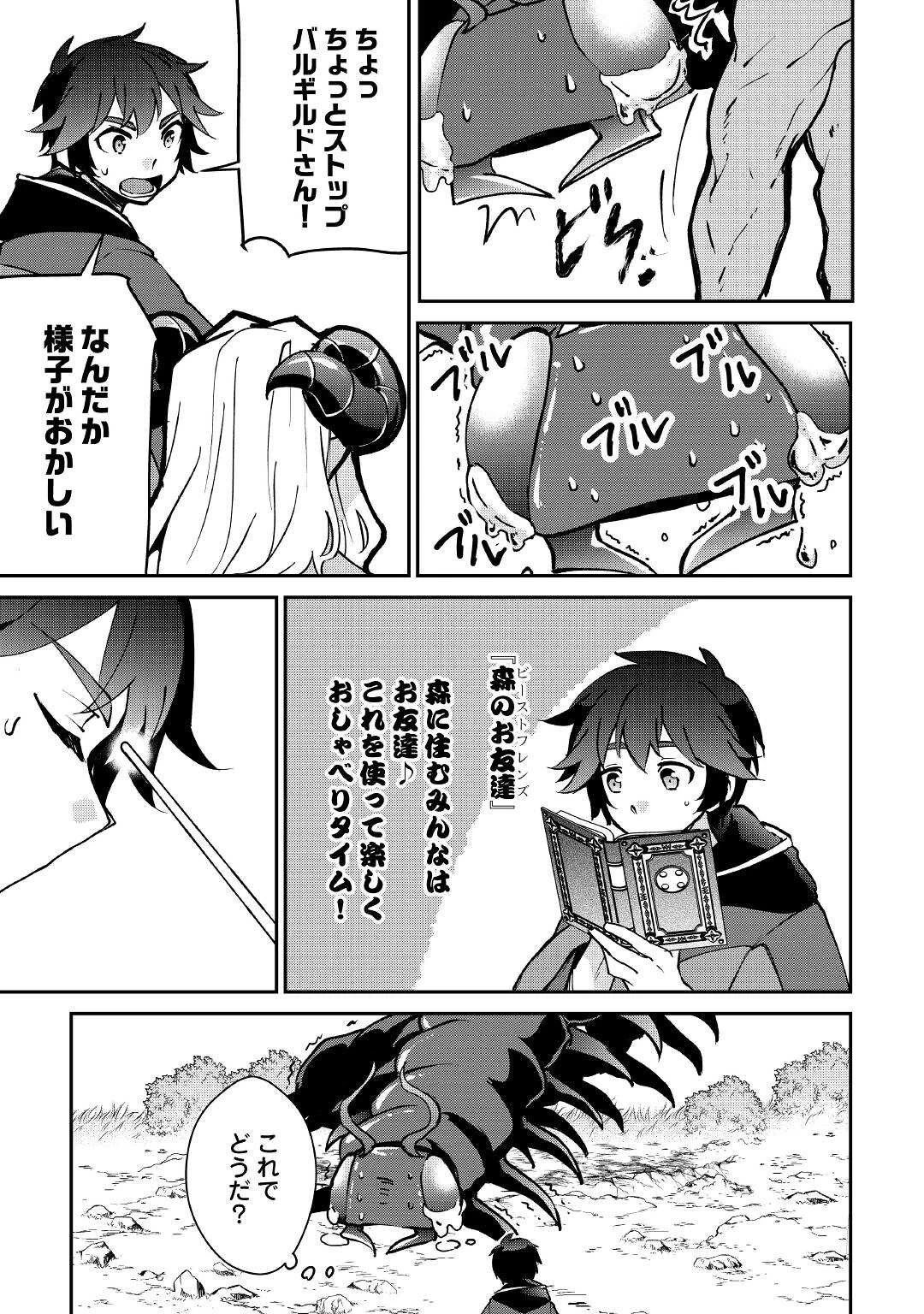 大自然の魔法師アシュト、廃れた領地でスローライフ 第20話 - 15