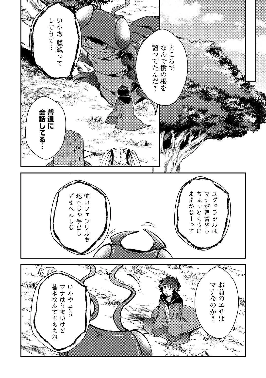 大自然の魔法師アシュト、廃れた領地でスローライフ 第20話 - 18