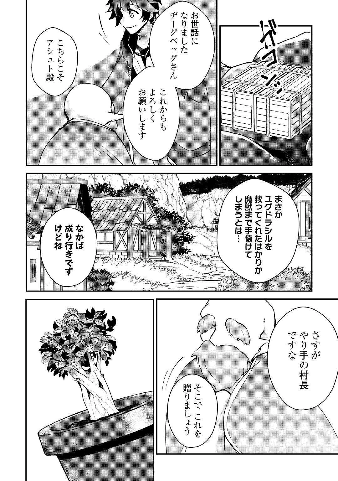 大自然の魔法師アシュト、廃れた領地でスローライフ 第20話 - 22