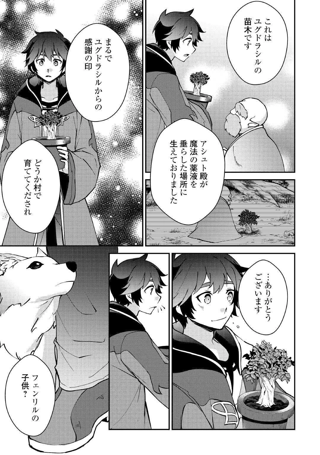 大自然の魔法師アシュト、廃れた領地でスローライフ 第20話 - 23