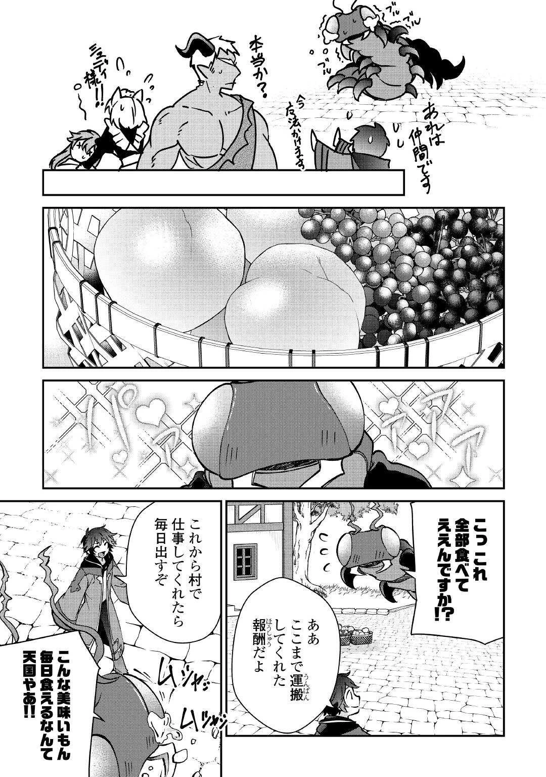 大自然の魔法師アシュト、廃れた領地でスローライフ 第21話 - 3