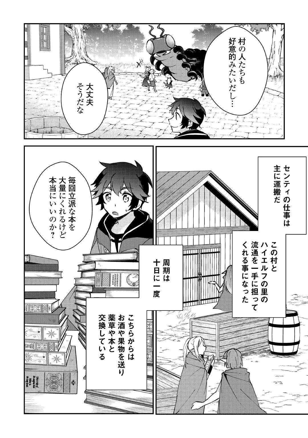 大自然の魔法師アシュト、廃れた領地でスローライフ 第21話 - 4