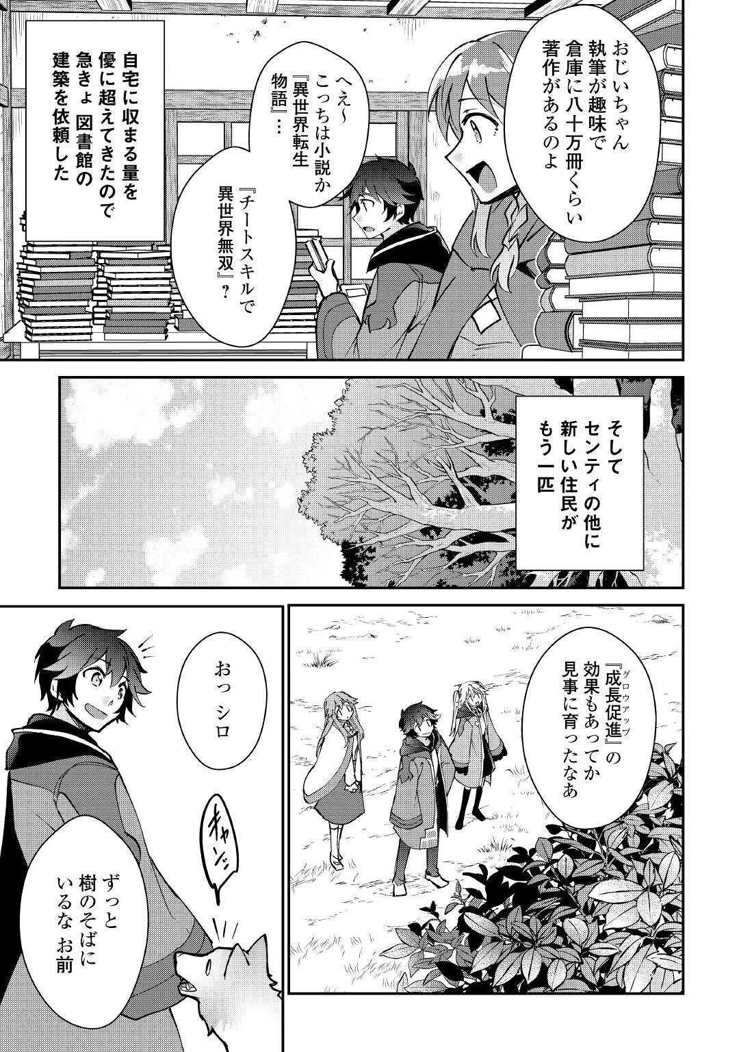 大自然の魔法師アシュト、廃れた領地でスローライフ 第21話 - 5