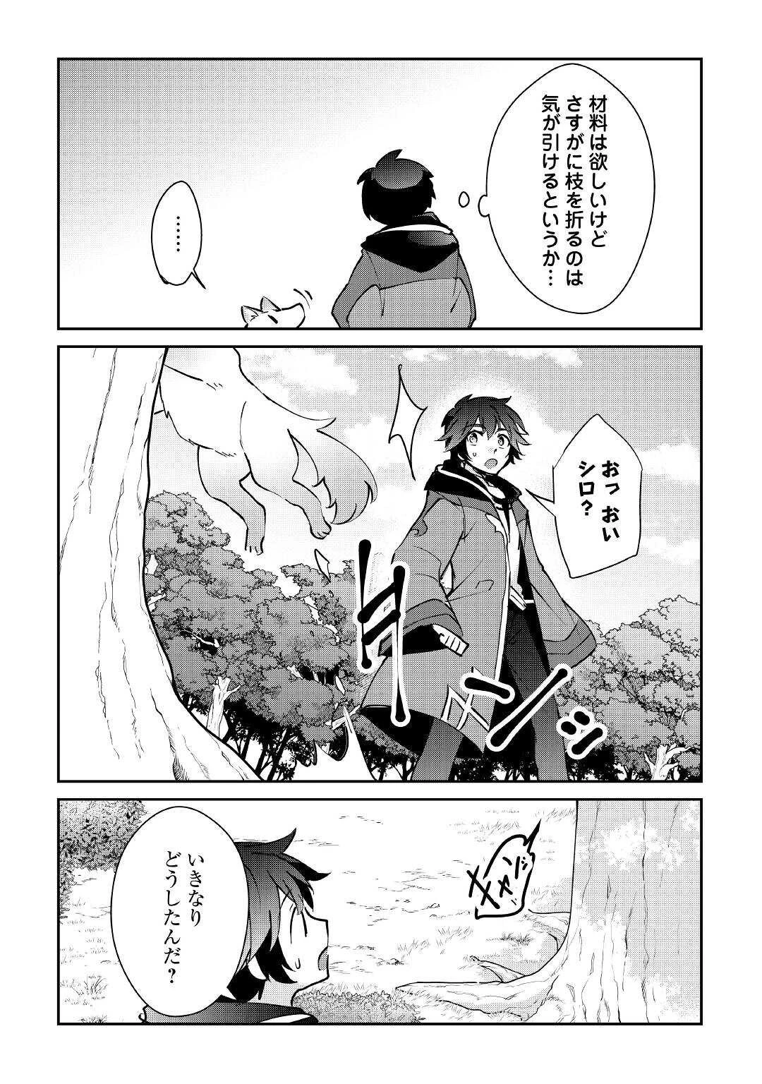 大自然の魔法師アシュト、廃れた領地でスローライフ 第21話 - 7