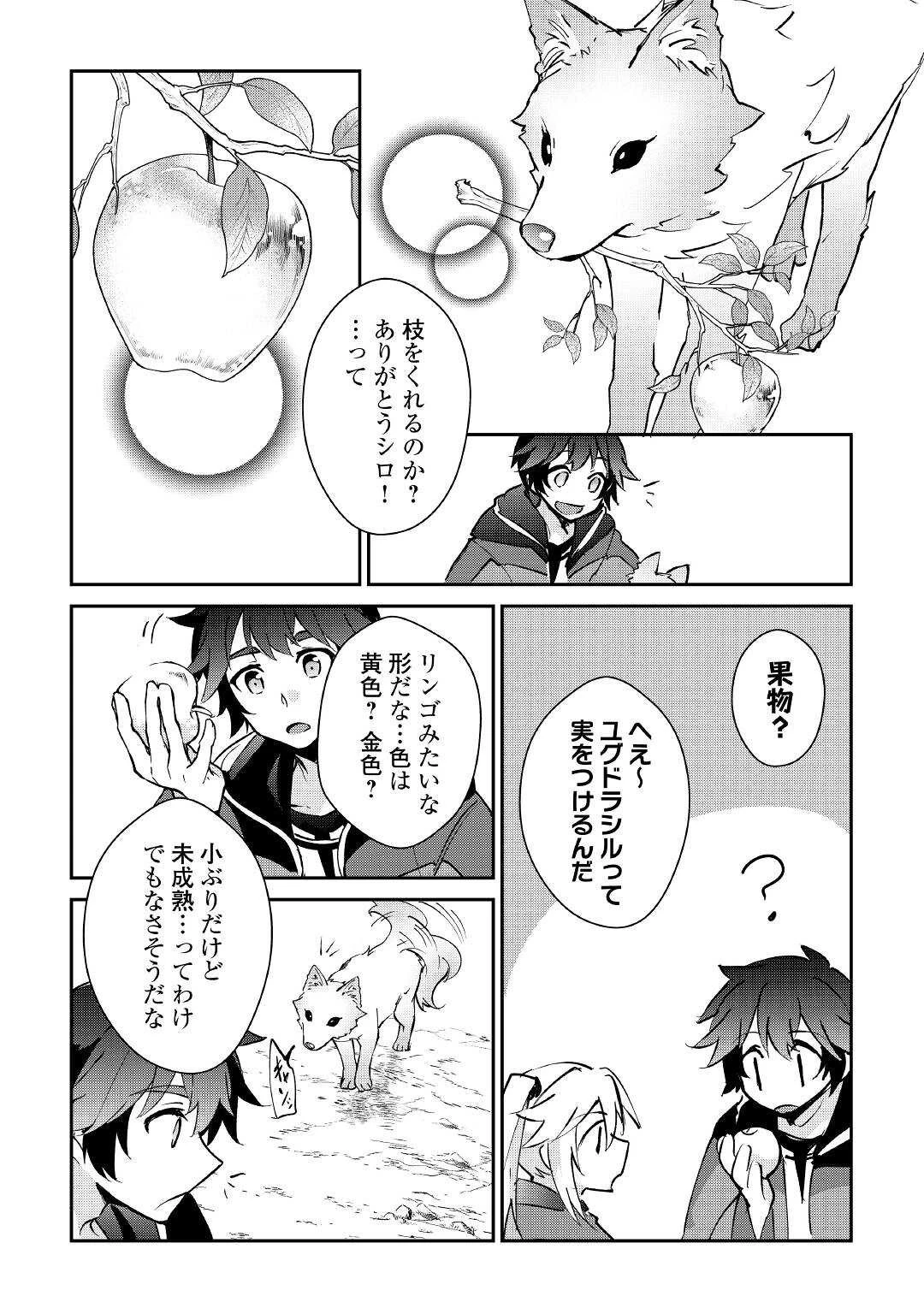 大自然の魔法師アシュト、廃れた領地でスローライフ 第21話 - 8