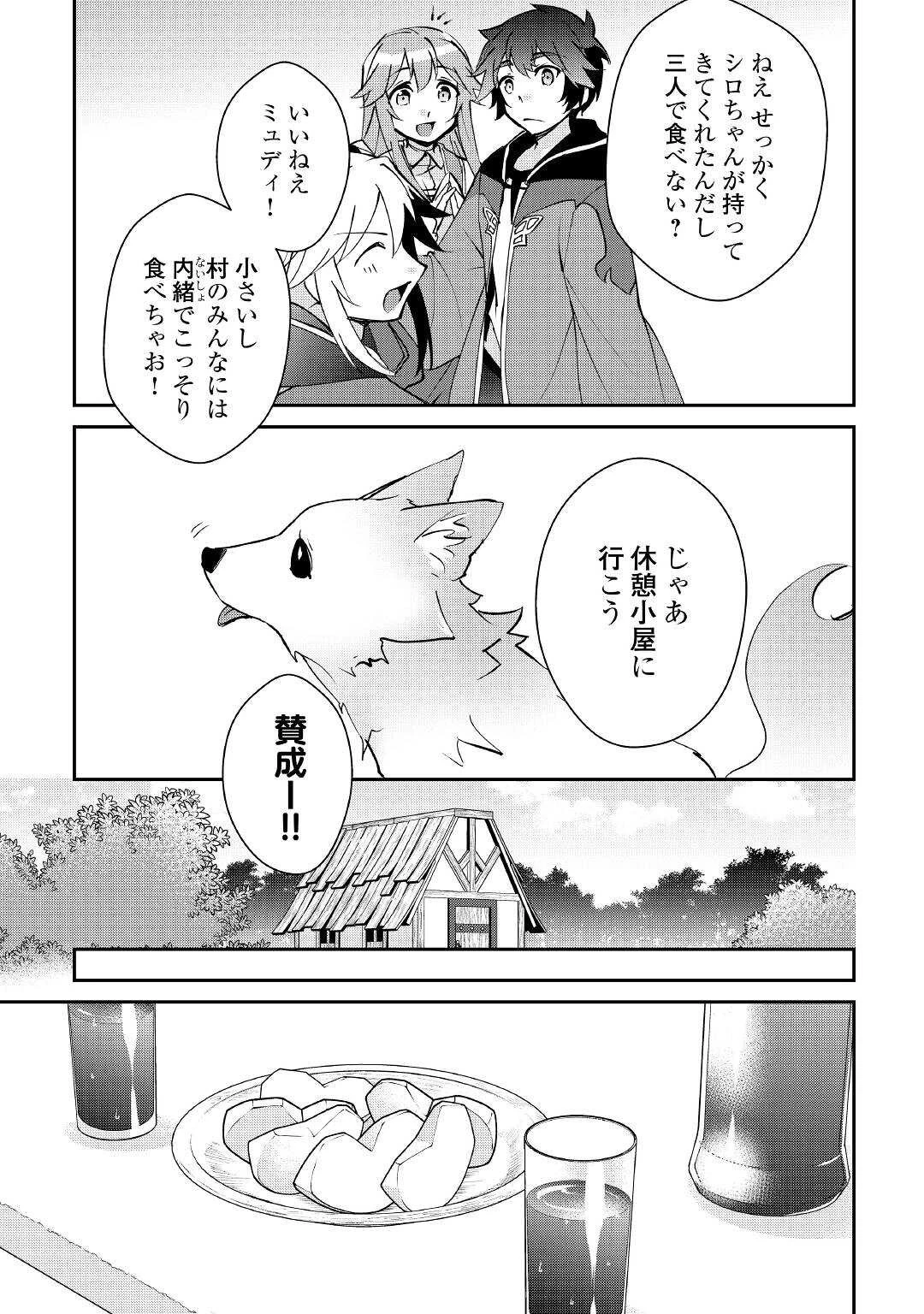 大自然の魔法師アシュト、廃れた領地でスローライフ 第21話 - 9