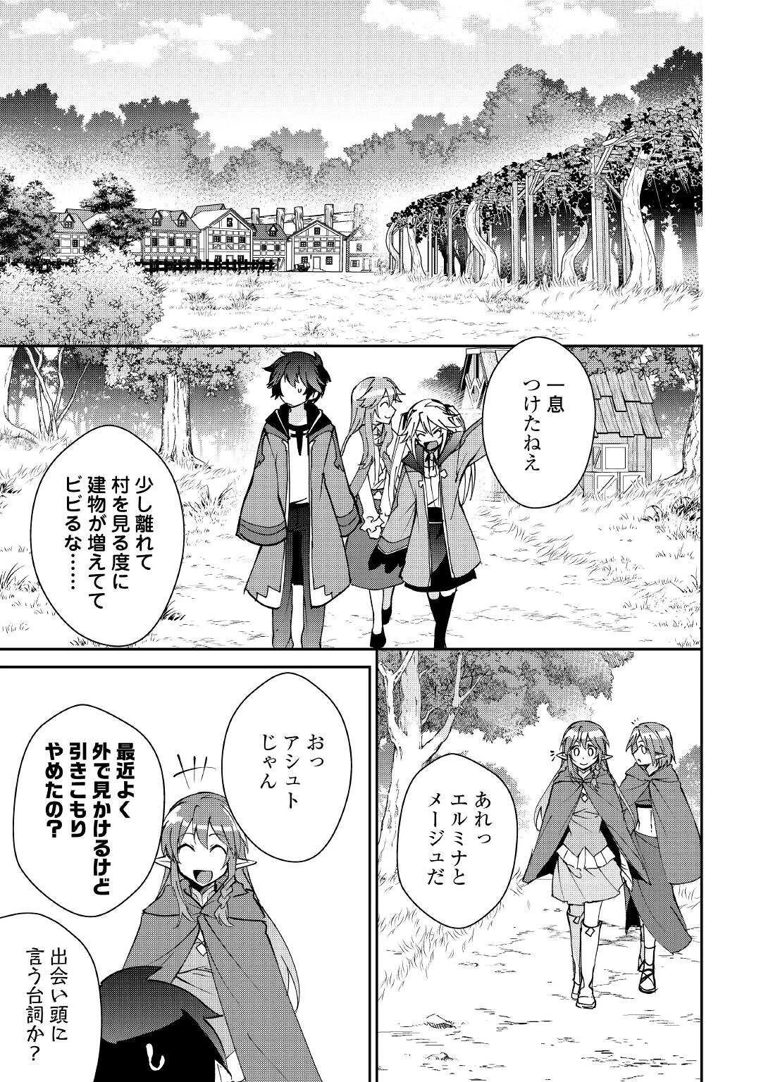 大自然の魔法師アシュト、廃れた領地でスローライフ 第21話 - 11