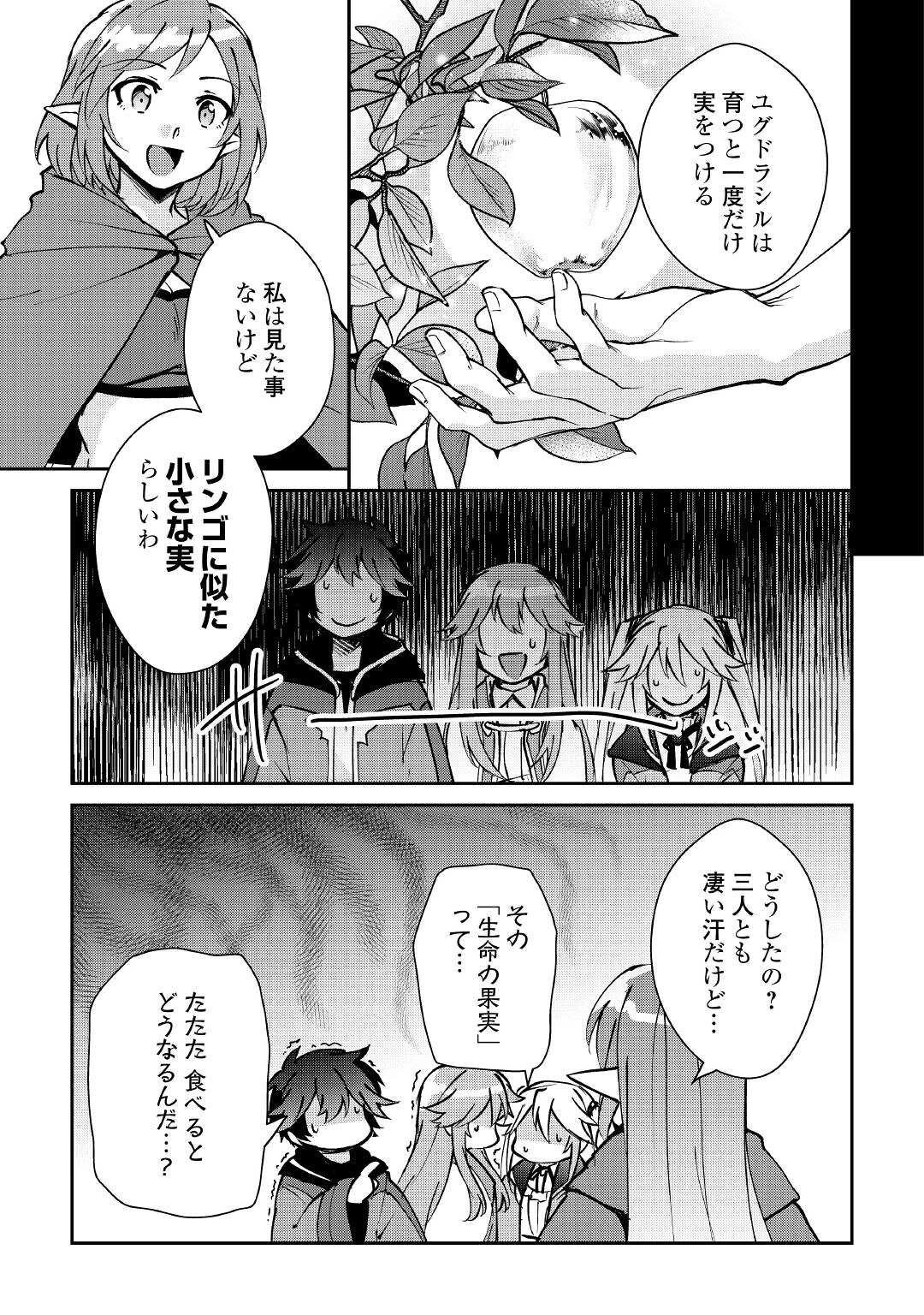 大自然の魔法師アシュト、廃れた領地でスローライフ 第21話 - 13