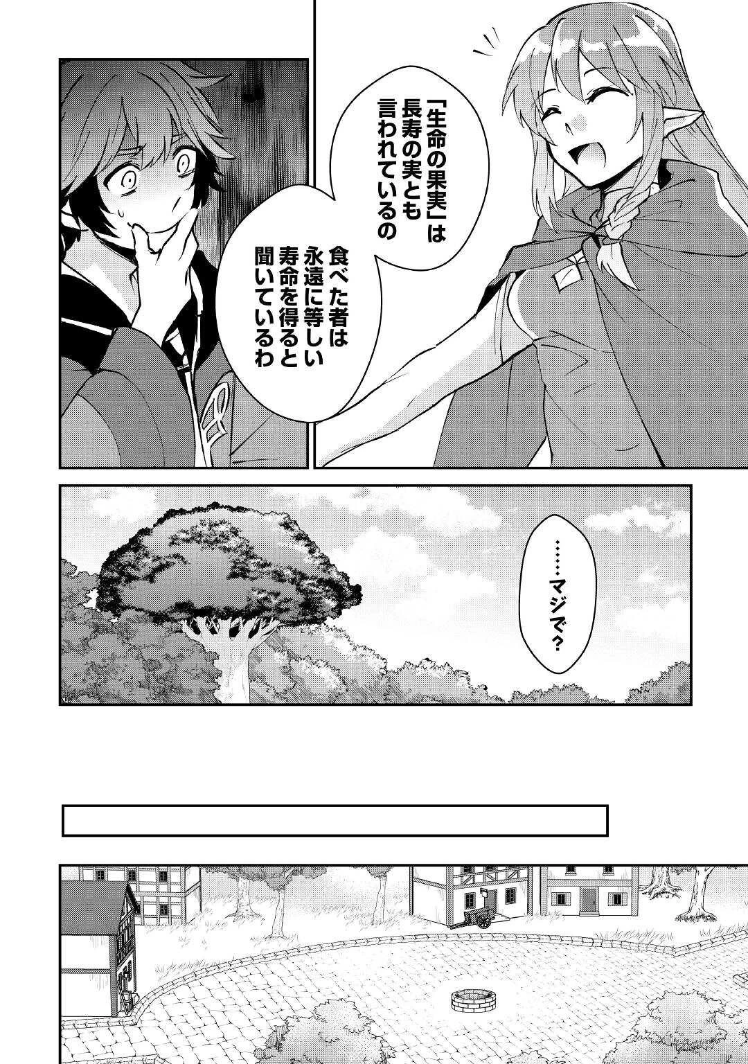 大自然の魔法師アシュト、廃れた領地でスローライフ 第21話 - 14