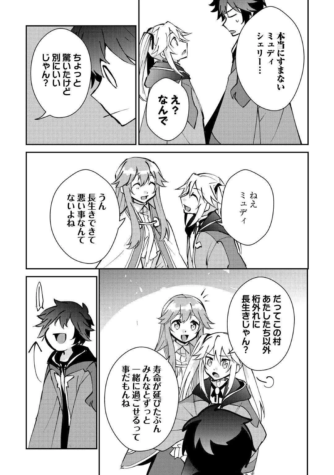 大自然の魔法師アシュト、廃れた領地でスローライフ 第21話 - 17