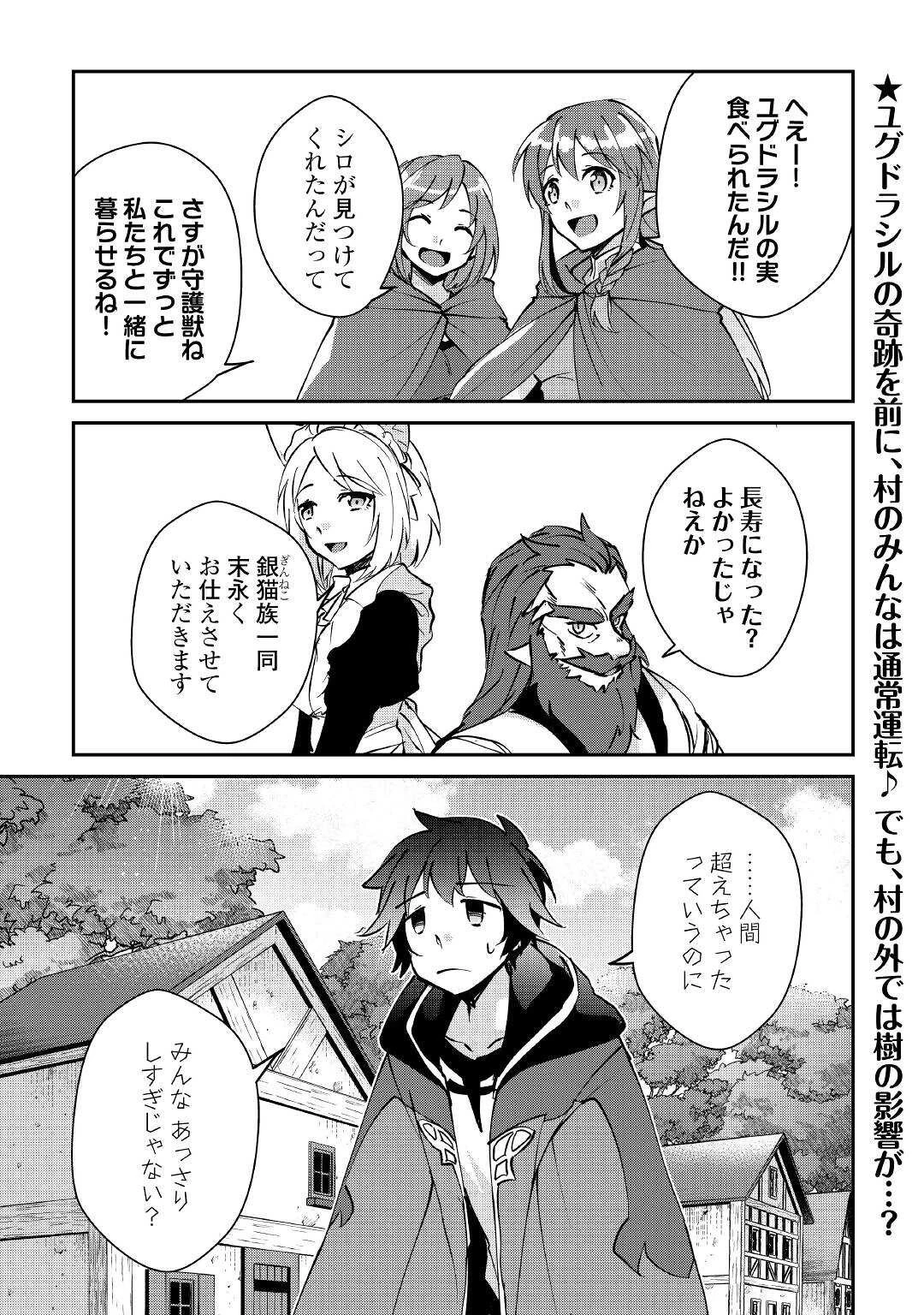 大自然の魔法師アシュト、廃れた領地でスローライフ 第22話 - 1