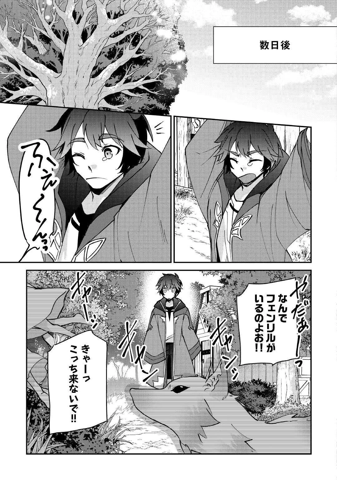 大自然の魔法師アシュト、廃れた領地でスローライフ 第22話 - 3