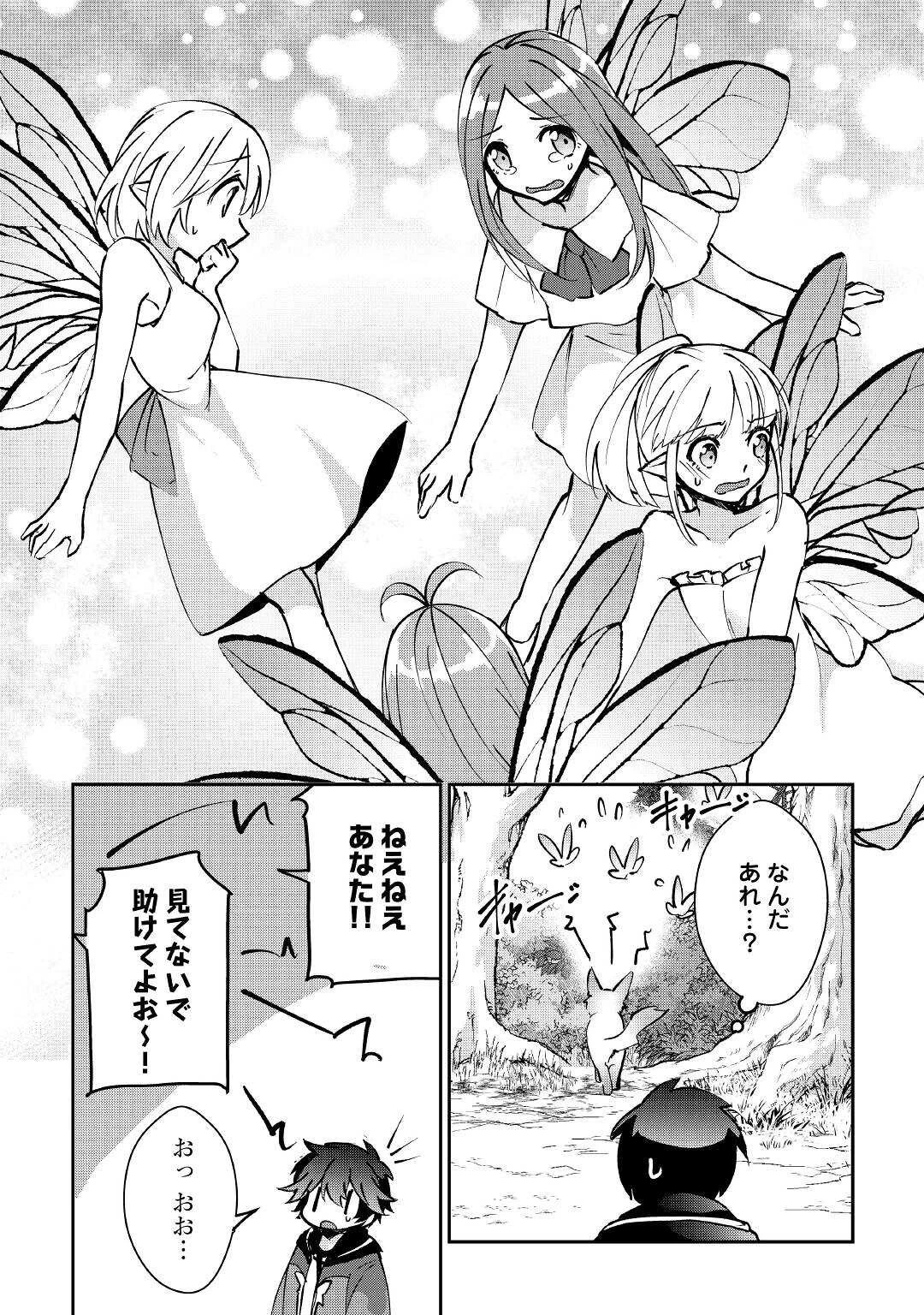 大自然の魔法師アシュト、廃れた領地でスローライフ 第22話 - 4