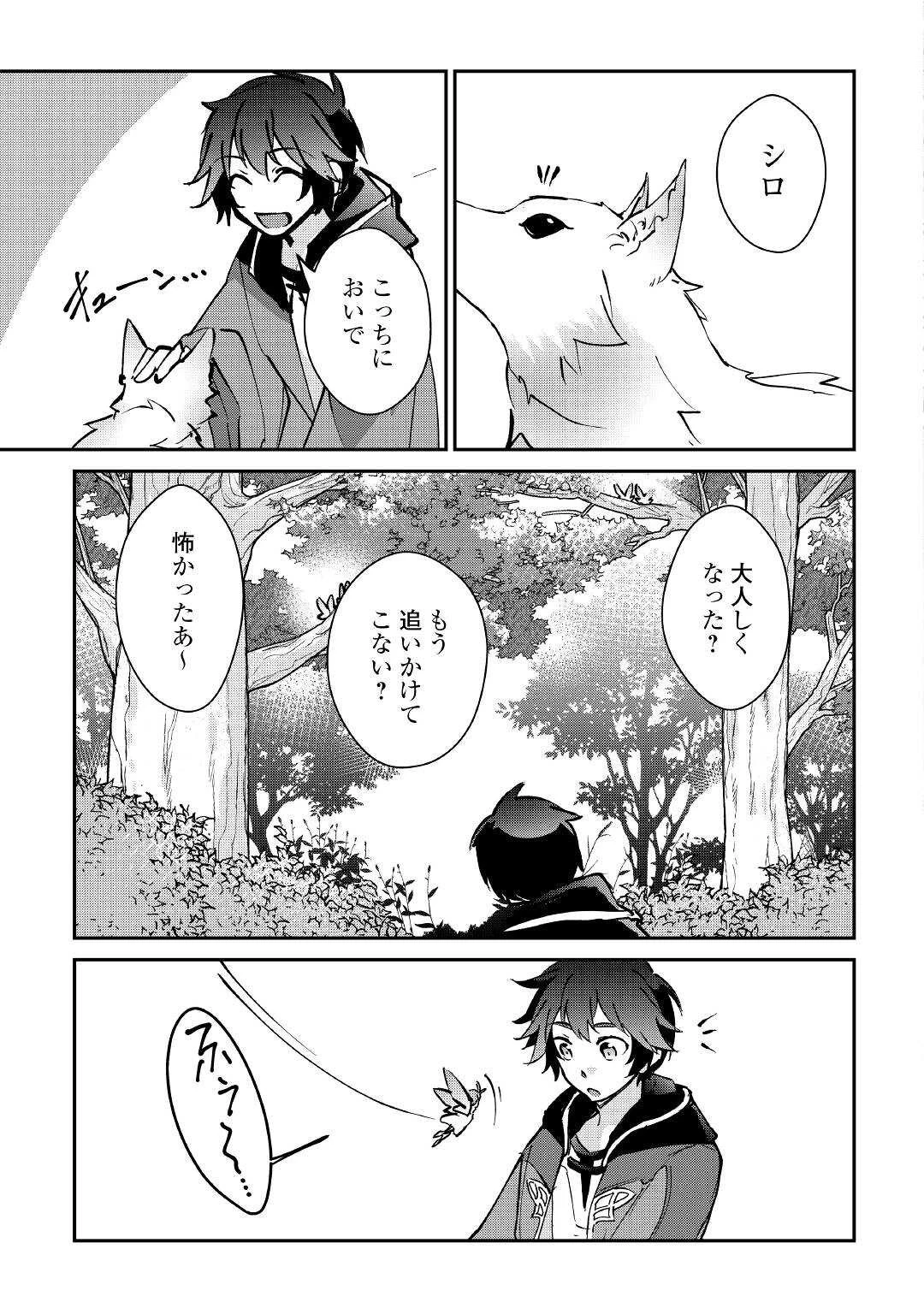 大自然の魔法師アシュト、廃れた領地でスローライフ 第22話 - 5