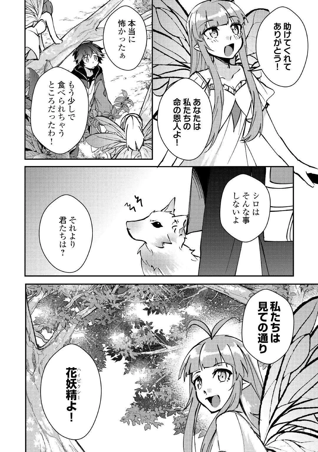 大自然の魔法師アシュト、廃れた領地でスローライフ 第22話 - 6