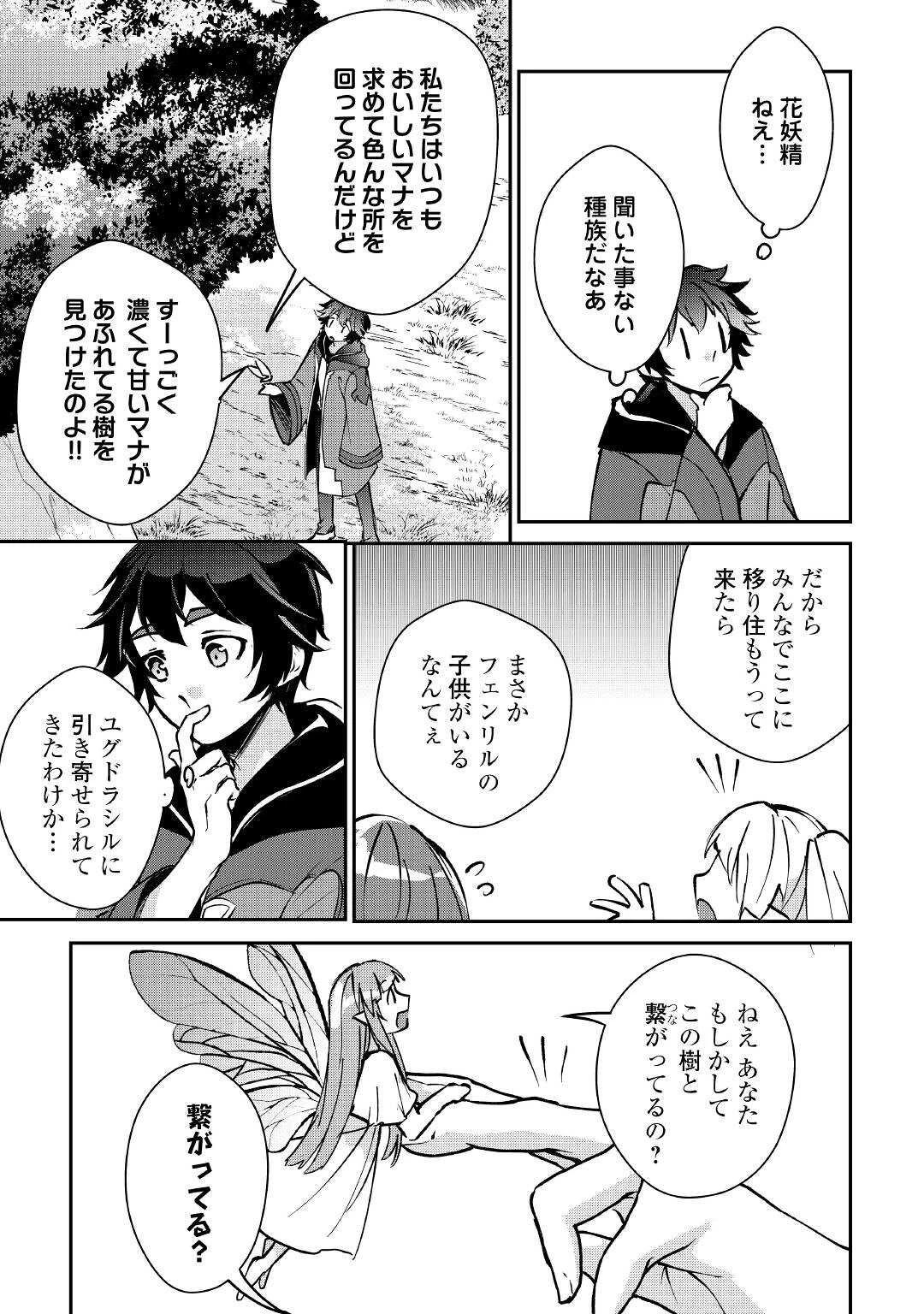 大自然の魔法師アシュト、廃れた領地でスローライフ 第22話 - 7