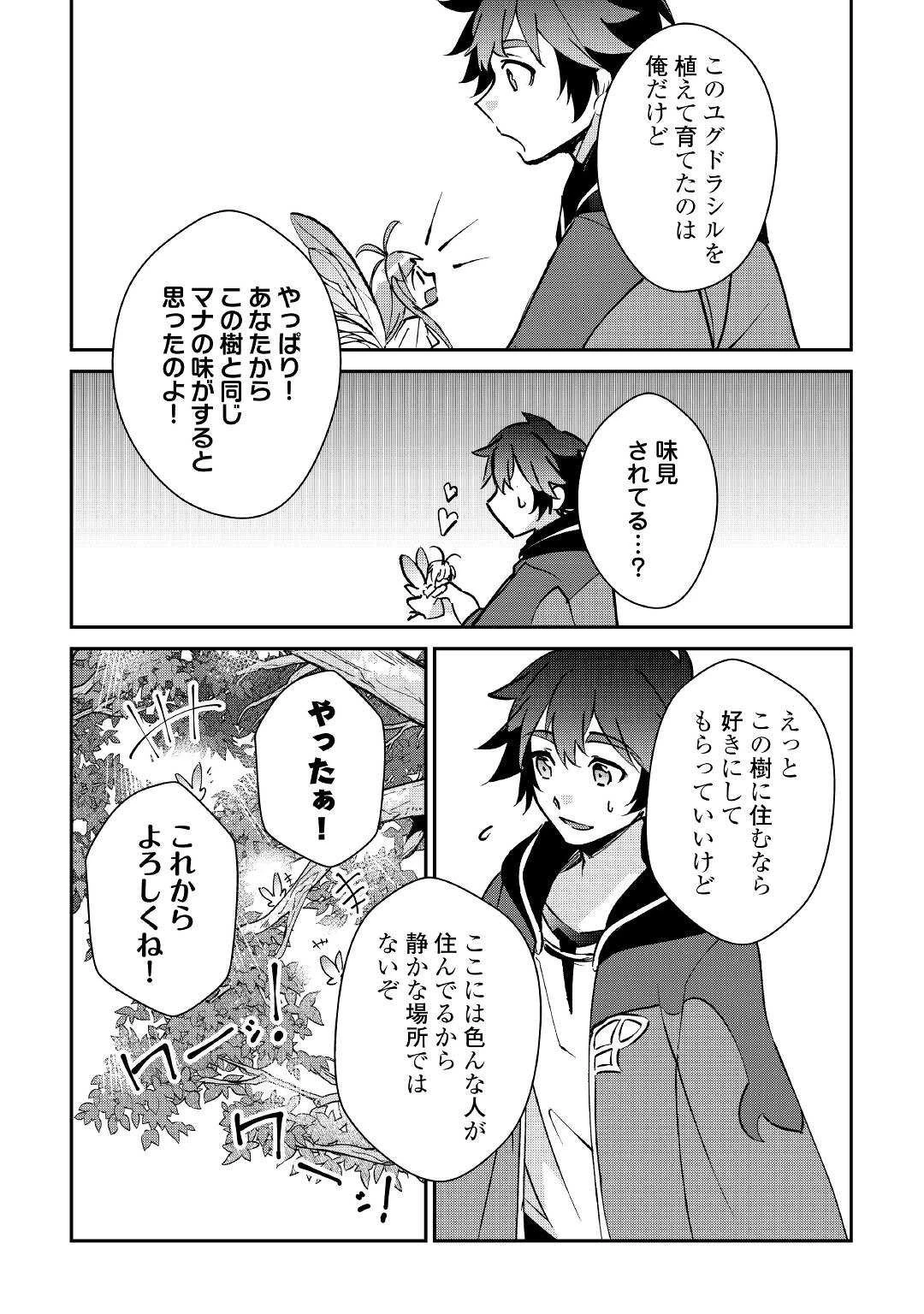 大自然の魔法師アシュト、廃れた領地でスローライフ 第22話 - 8