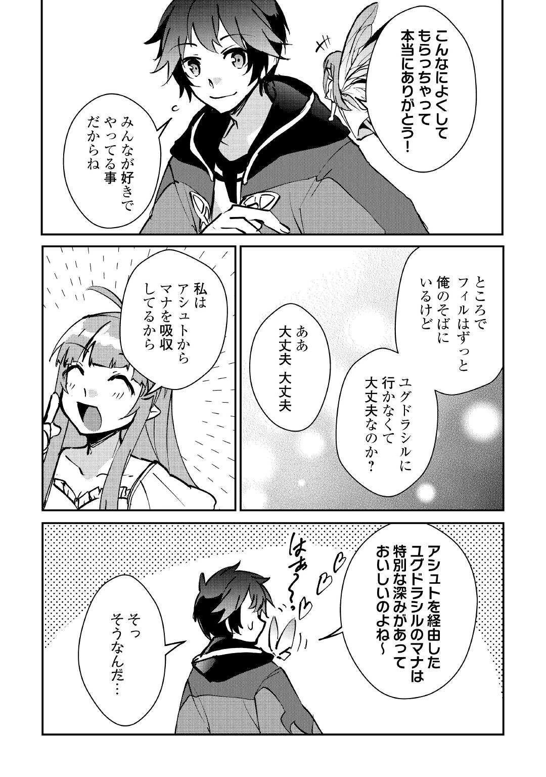 大自然の魔法師アシュト、廃れた領地でスローライフ 第22話 - 11