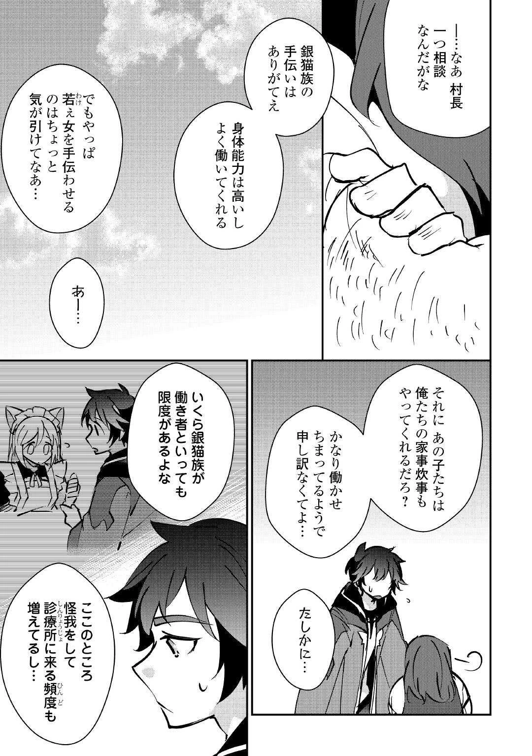 大自然の魔法師アシュト、廃れた領地でスローライフ 第22話 - 13