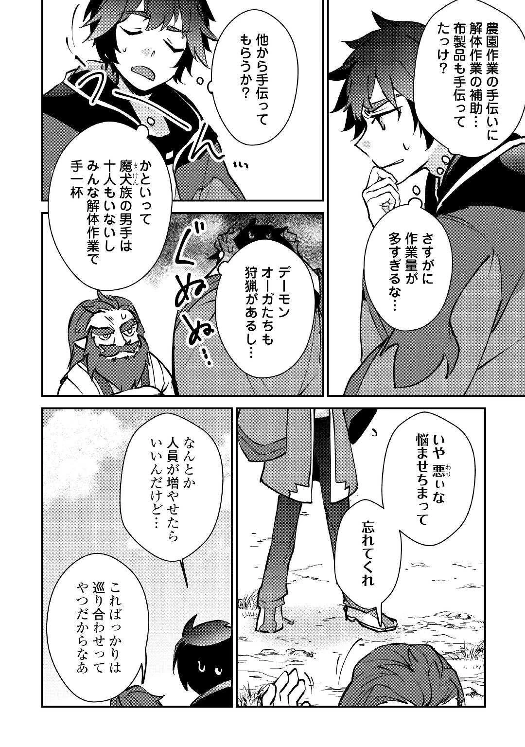 大自然の魔法師アシュト、廃れた領地でスローライフ 第22話 - 14