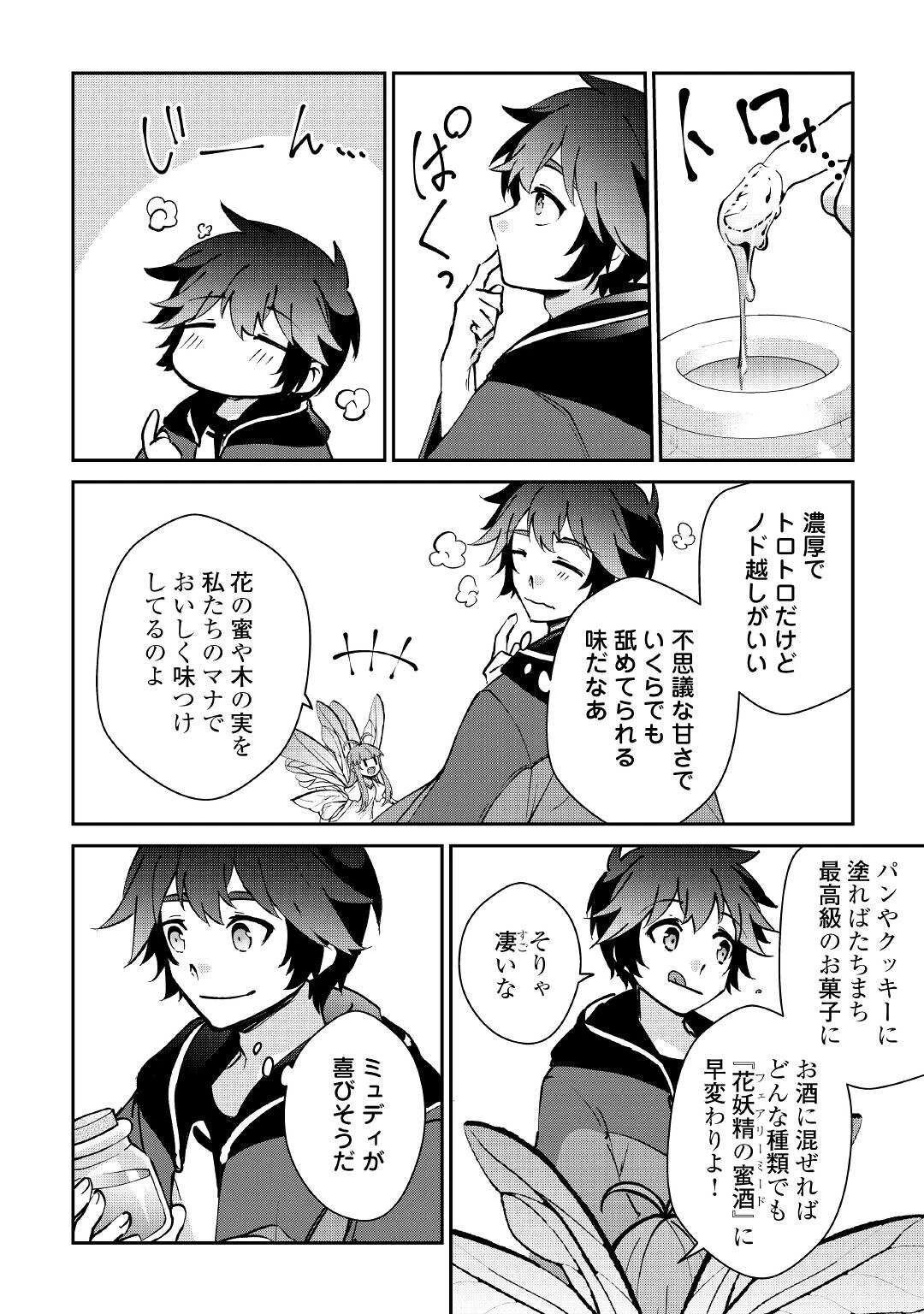 大自然の魔法師アシュト、廃れた領地でスローライフ 第23話 - 2