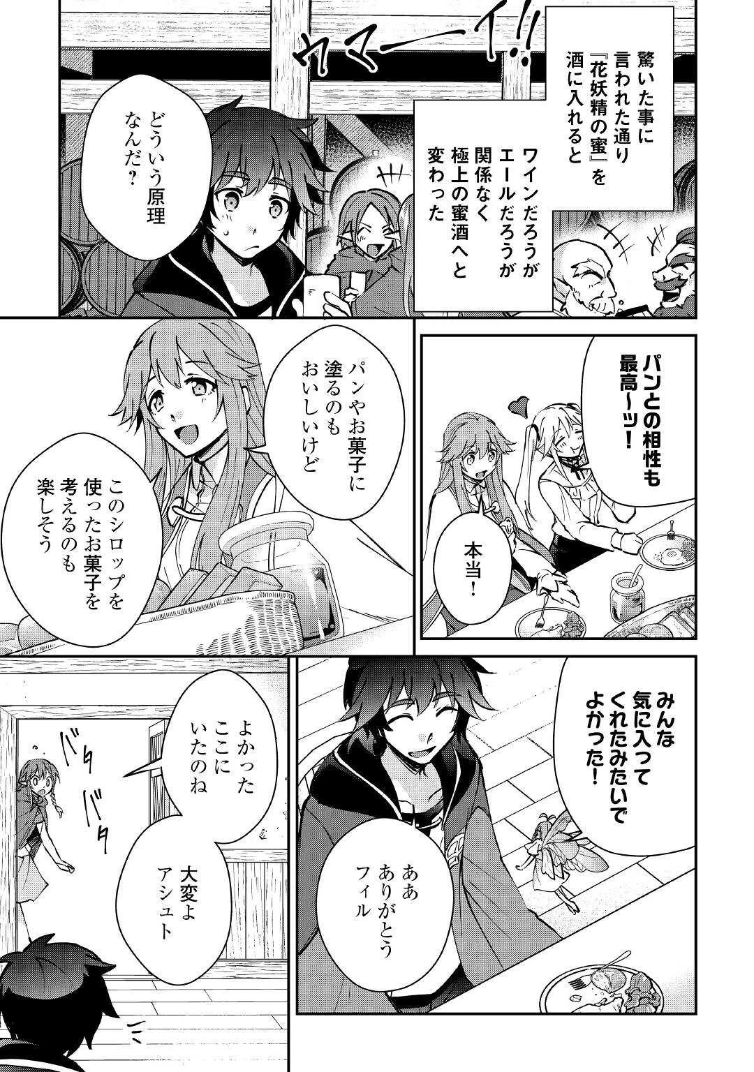 大自然の魔法師アシュト、廃れた領地でスローライフ 第23話 - 3