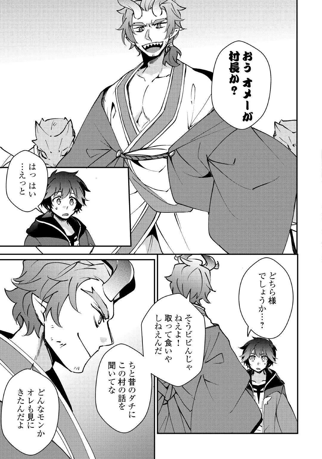 大自然の魔法師アシュト、廃れた領地でスローライフ 第23話 - 5