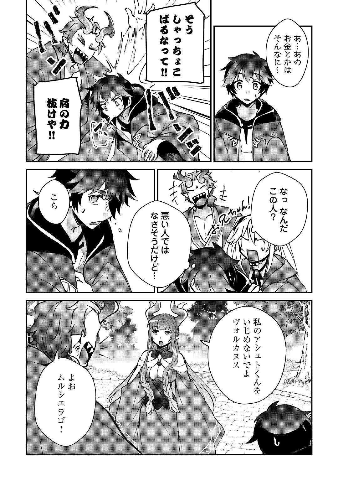 大自然の魔法師アシュト、廃れた領地でスローライフ 第23話 - 6